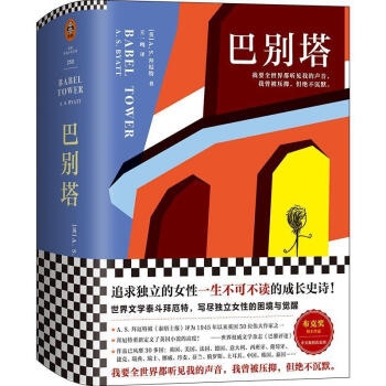 巴別塔 巴別塔