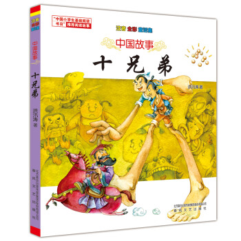 十兄弟 十兄弟