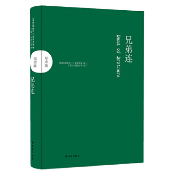 兄弟連 兄弟連