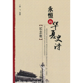 紀念地 紀念地