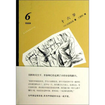 十六歲 十六歲