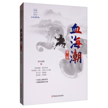 血海潮 血海潮