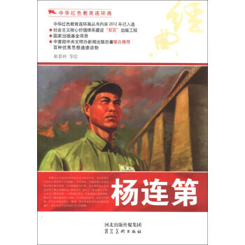 楊連第 楊連第