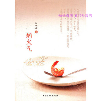 煙火氣 煙火氣