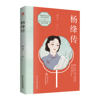 楊絳傳 楊絳傳