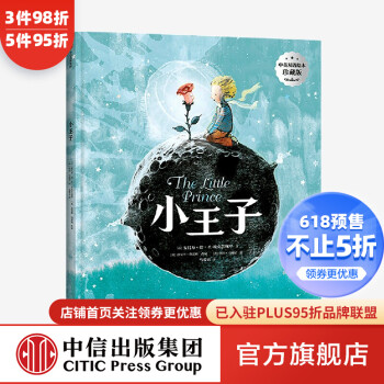 小王子 小王子