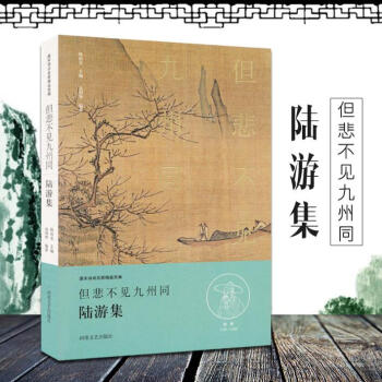 陸游集