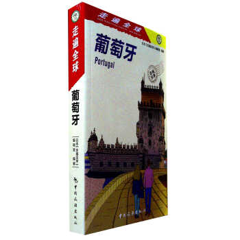 葡萄牙