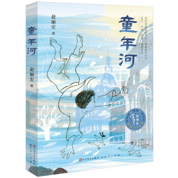 童年河 童年河
