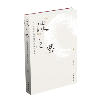 淡之思 淡之思