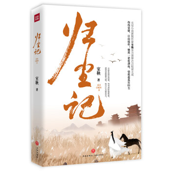 歸塵記 歸塵記