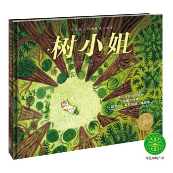 樹小姐 樹小姐