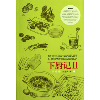 下廚記 下廚記