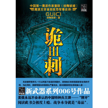 詭刺3 詭刺3