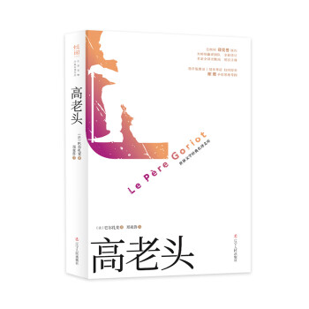 高老頭 高老頭