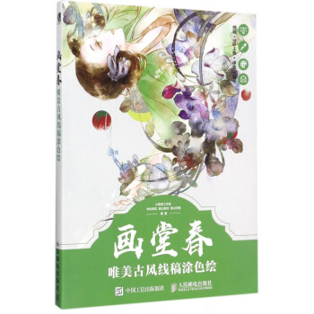 畫堂春 畫堂春