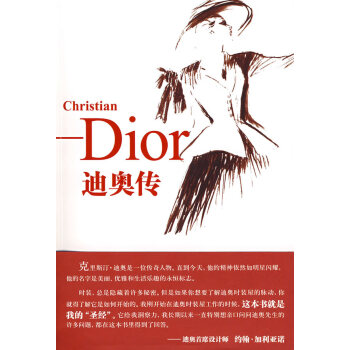 迪奧傳 迪奧傳