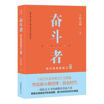 奮斗者 奮斗者
