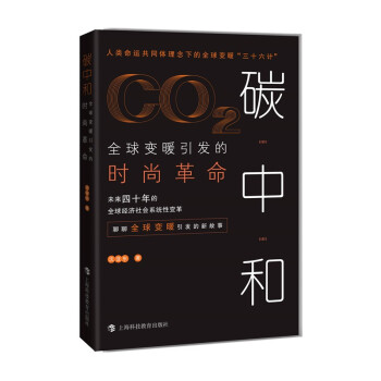 碳中和 碳中和