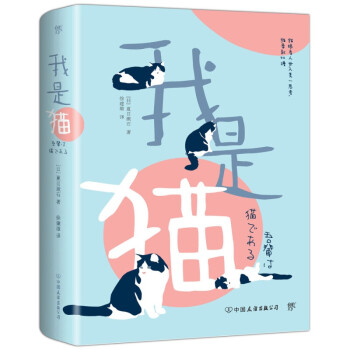 我是貓 我是貓
