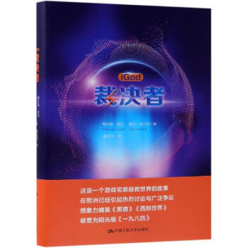 裁決者 裁決者