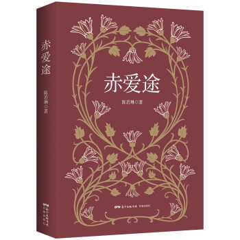 赤愛途 赤愛途