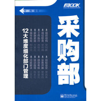 采購部 采購部