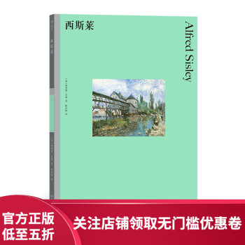 西斯萊 西斯萊