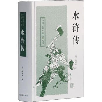 水滸傳 水滸傳