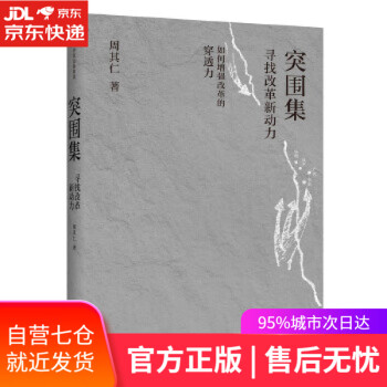 突圍集 突圍集