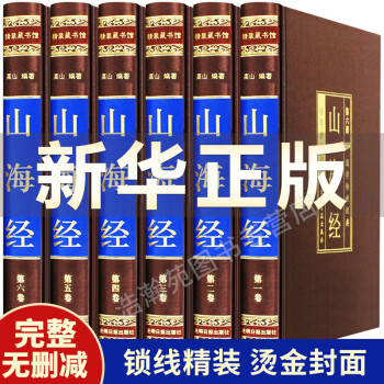山海經(jīng) 山海經(jīng)