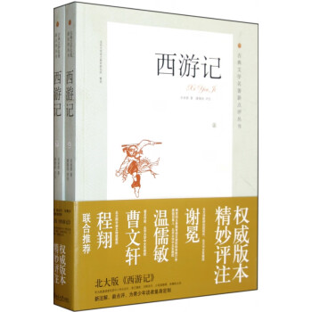 西游記 西游記