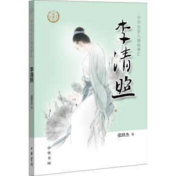 李清照 李清照