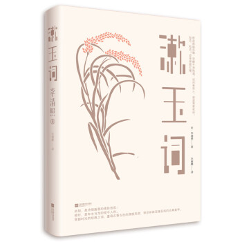 漱玉詞 漱玉詞