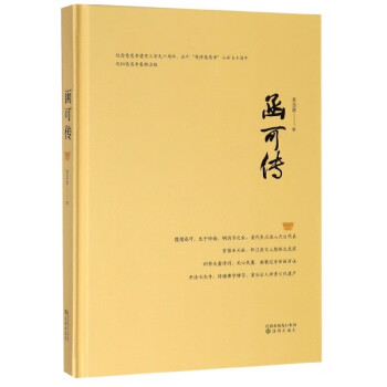 函可傳 函可傳