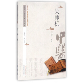 吳師機 吳師機