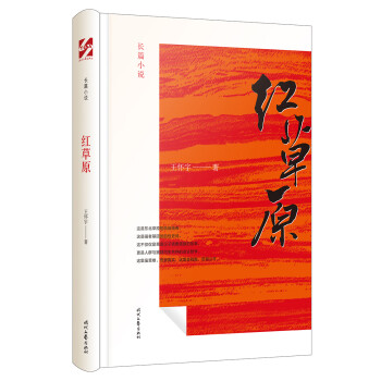 紅草原 紅草原