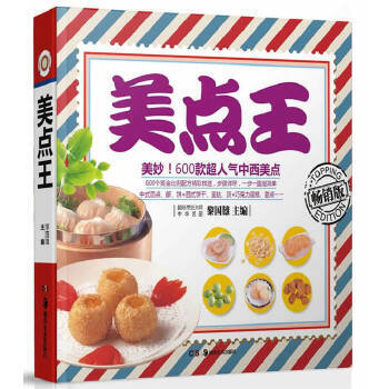 美點王 美點王