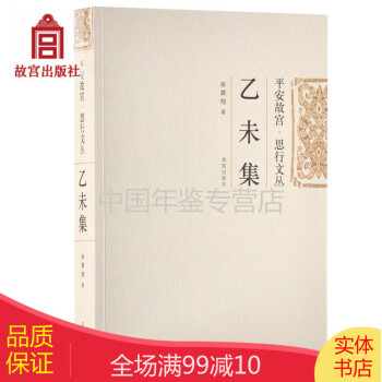 乙未集 乙未集
