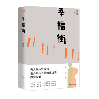 幸福街 幸福街