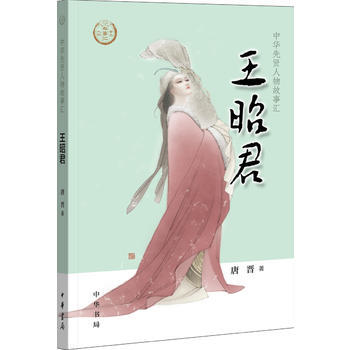 王昭君 王昭君