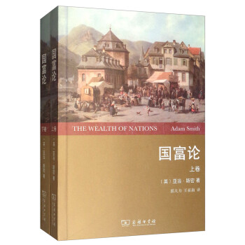國富論 國富論