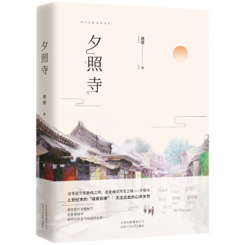 夕照寺 夕照寺