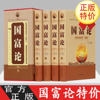國富論 國富論