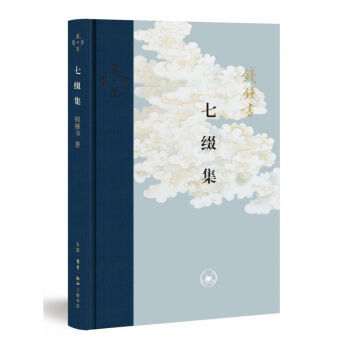 七綴集 七綴集