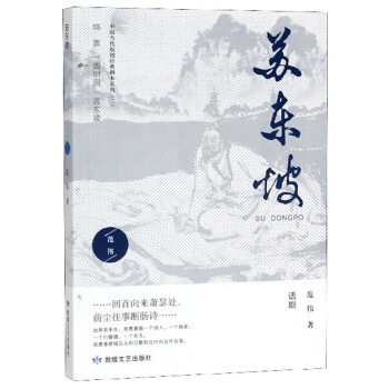 蘇東坡 蘇東坡