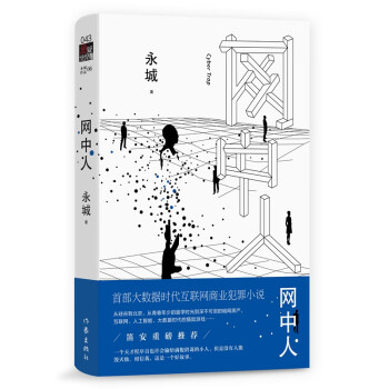 網中人 網中人