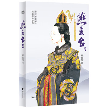 燕云臺