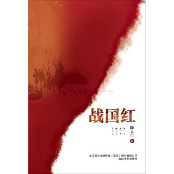 戰國紅 戰國紅
