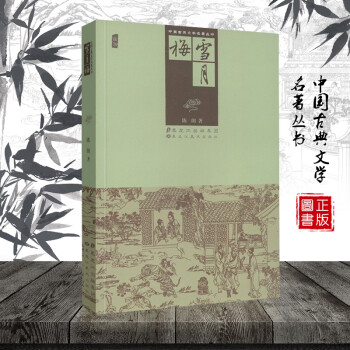 雪月梅